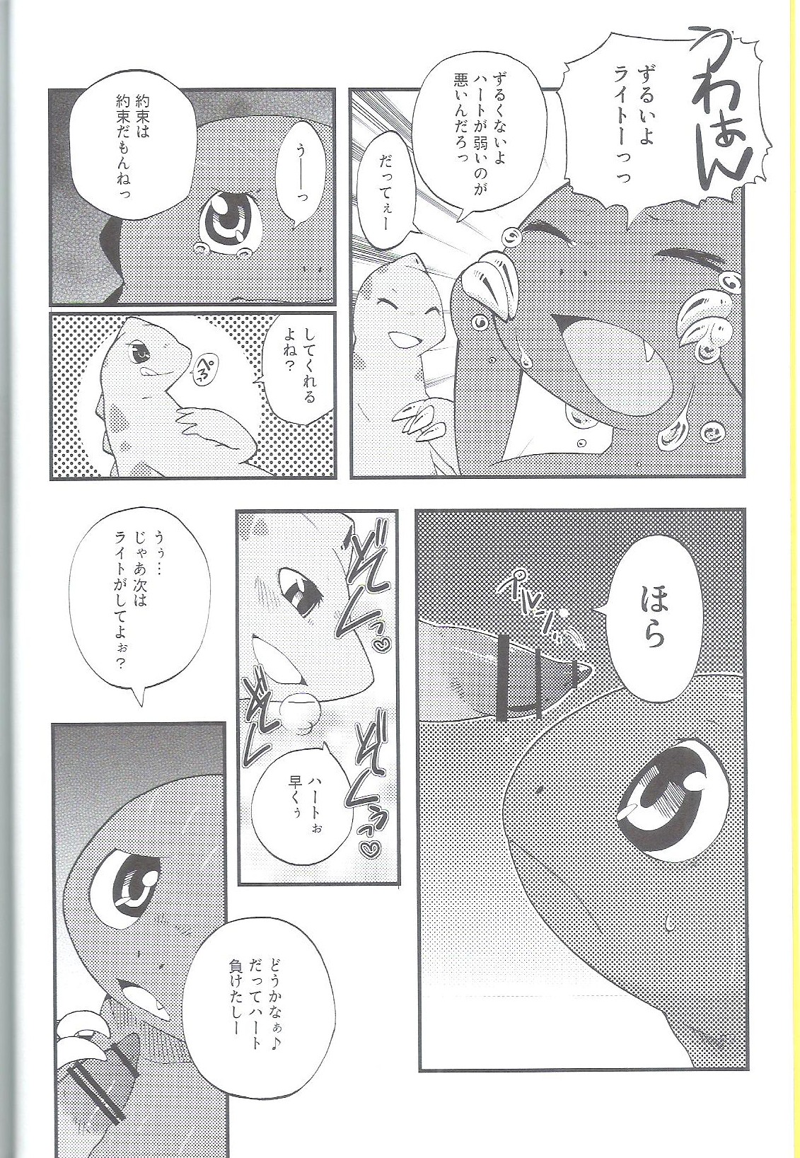 Shounen Jidai page 5 full