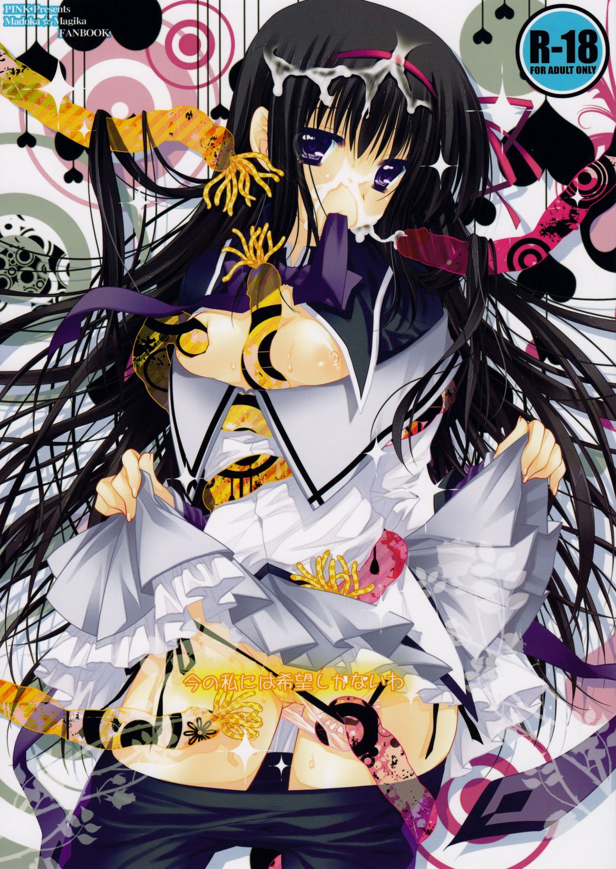 Ima no Watashi ni wa Kibou shikanai wa page 1 full