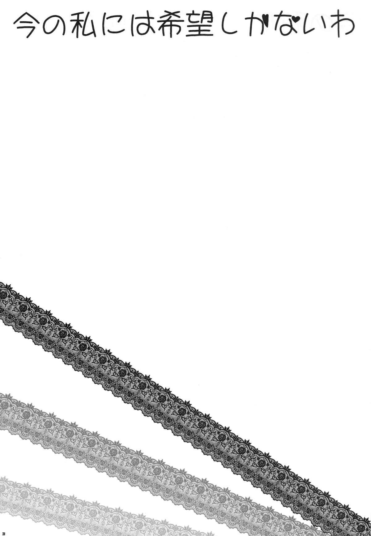 Ima no Watashi ni wa Kibou shikanai wa page 2 full