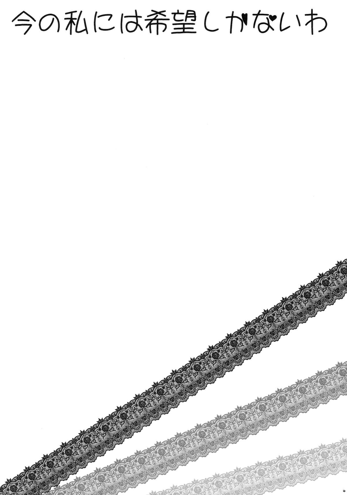 Ima no Watashi ni wa Kibou shikanai wa page 3 full