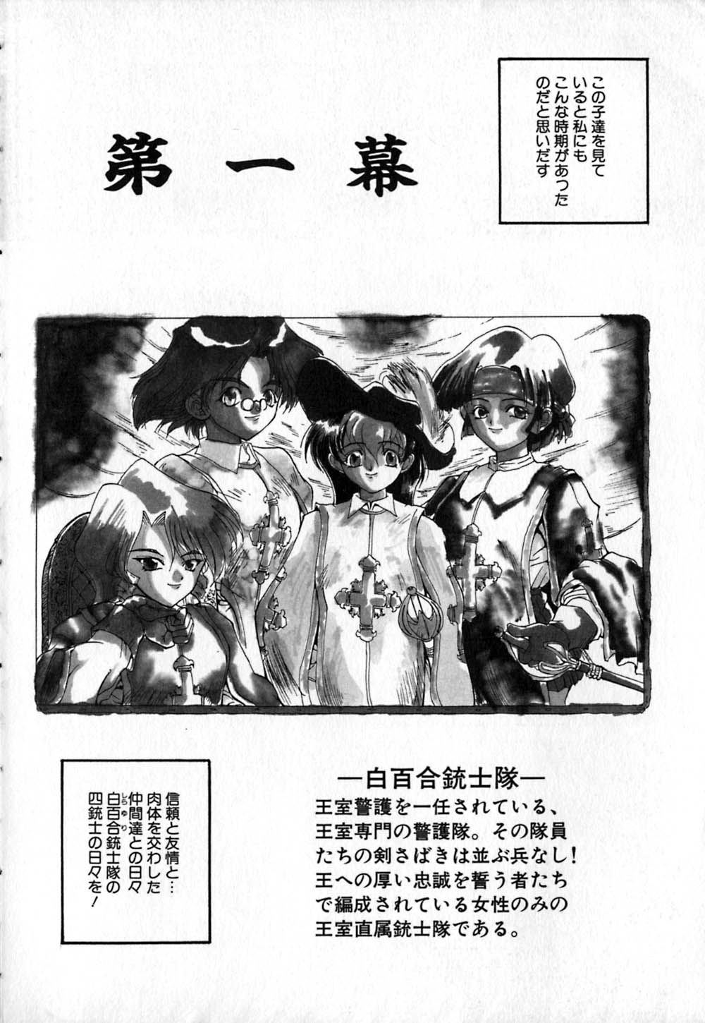 Shirayuri Juushitai | White Lily Soldiers page 10 full