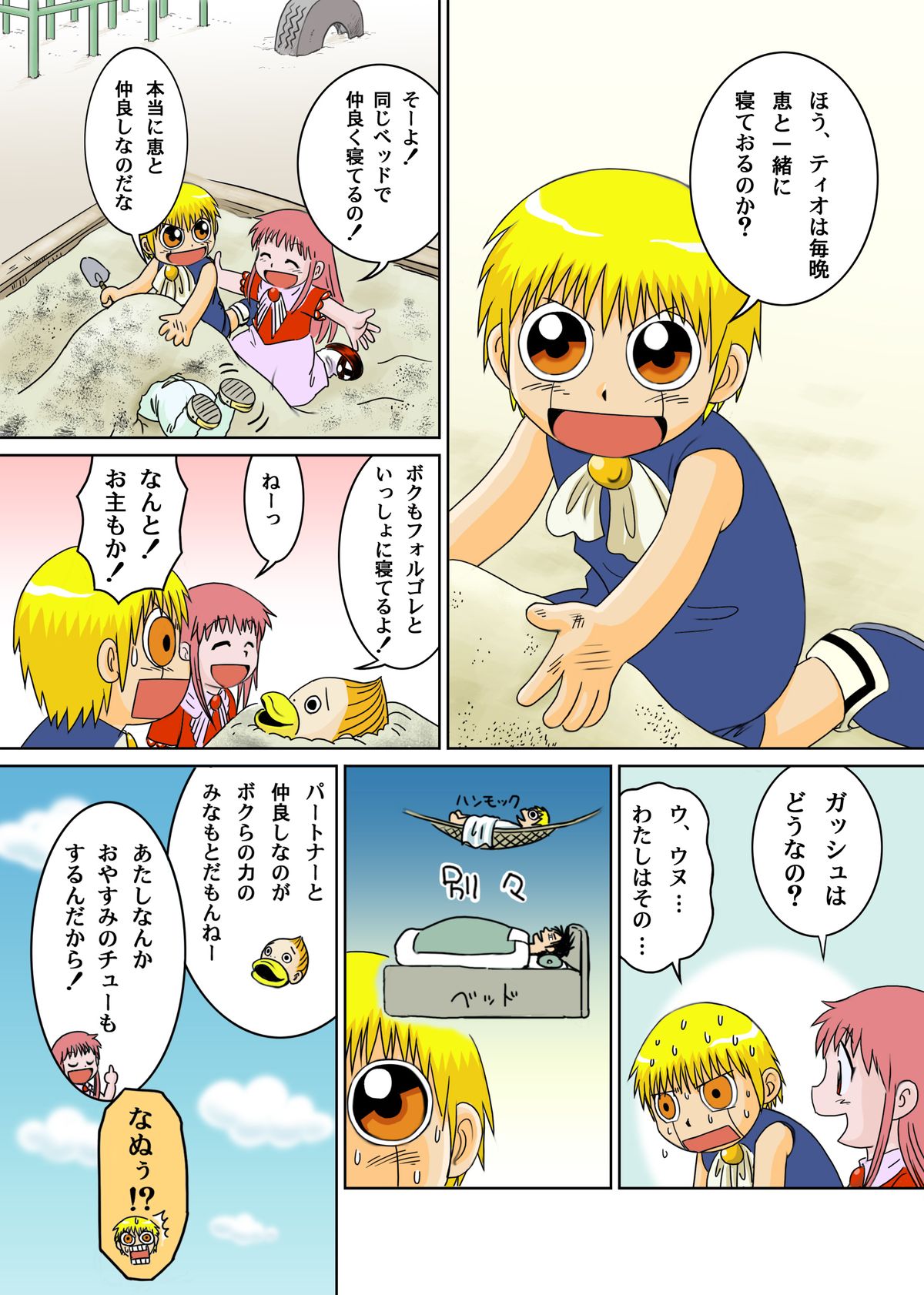 Mitsui Jun - Gash-kun no Nakayoshi & 2005 Free Sample page 2 full