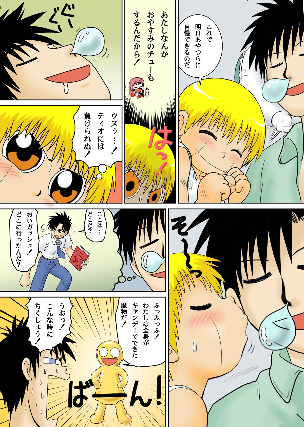 Mitsui Jun - Gash-kun no Nakayoshi & 2005 Free Sample page 4 full