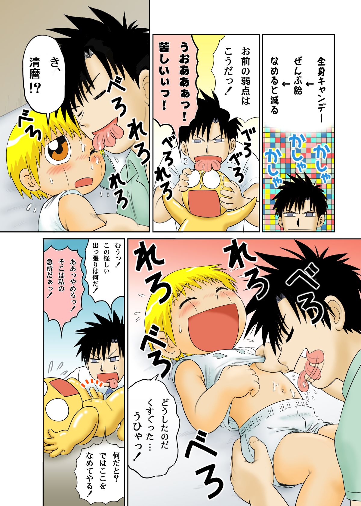 Mitsui Jun - Gash-kun no Nakayoshi & 2005 Free Sample page 5 full