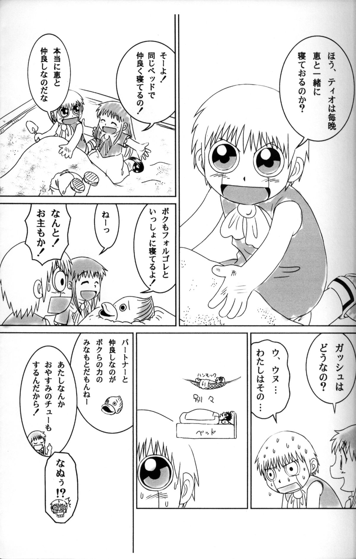 Mitsui Jun - Gash-kun no Nakayoshi & 2005 Free Sample page 9 full