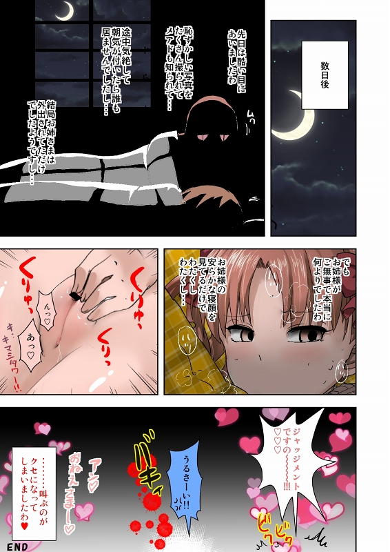 Toaru Judgement no Nichijou page 10 full