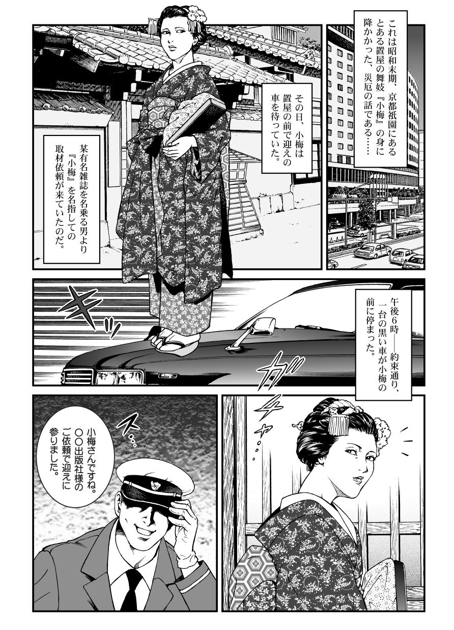 Yokubou Kaiki Dai 446 Shou - Shouwa Ryoukitan Nyohan Shiokinin Tetsuo 1 Gion Maiko Yuukai Jiken  - page 2 full