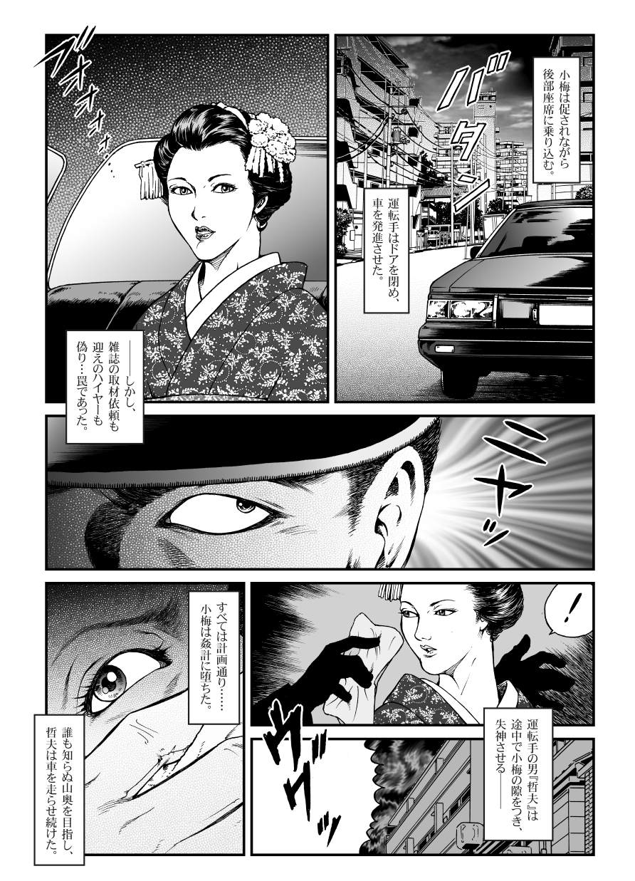 Yokubou Kaiki Dai 446 Shou - Shouwa Ryoukitan Nyohan Shiokinin Tetsuo 1 Gion Maiko Yuukai Jiken  - page 3 full