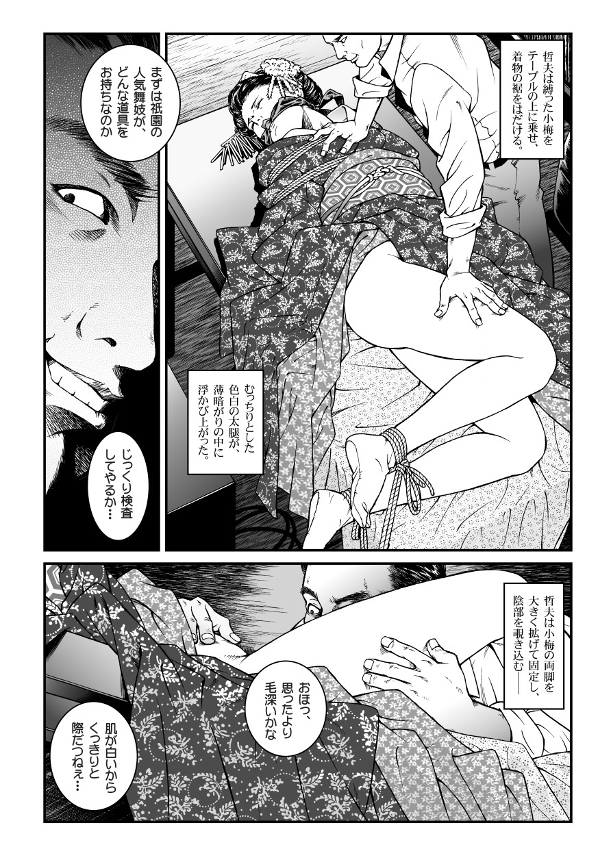Yokubou Kaiki Dai 446 Shou - Shouwa Ryoukitan Nyohan Shiokinin Tetsuo 1 Gion Maiko Yuukai Jiken  - page 5 full