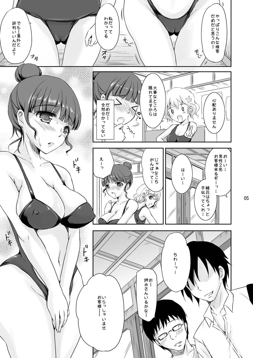 Watashi mo... Kagayakitai...... page 4 full