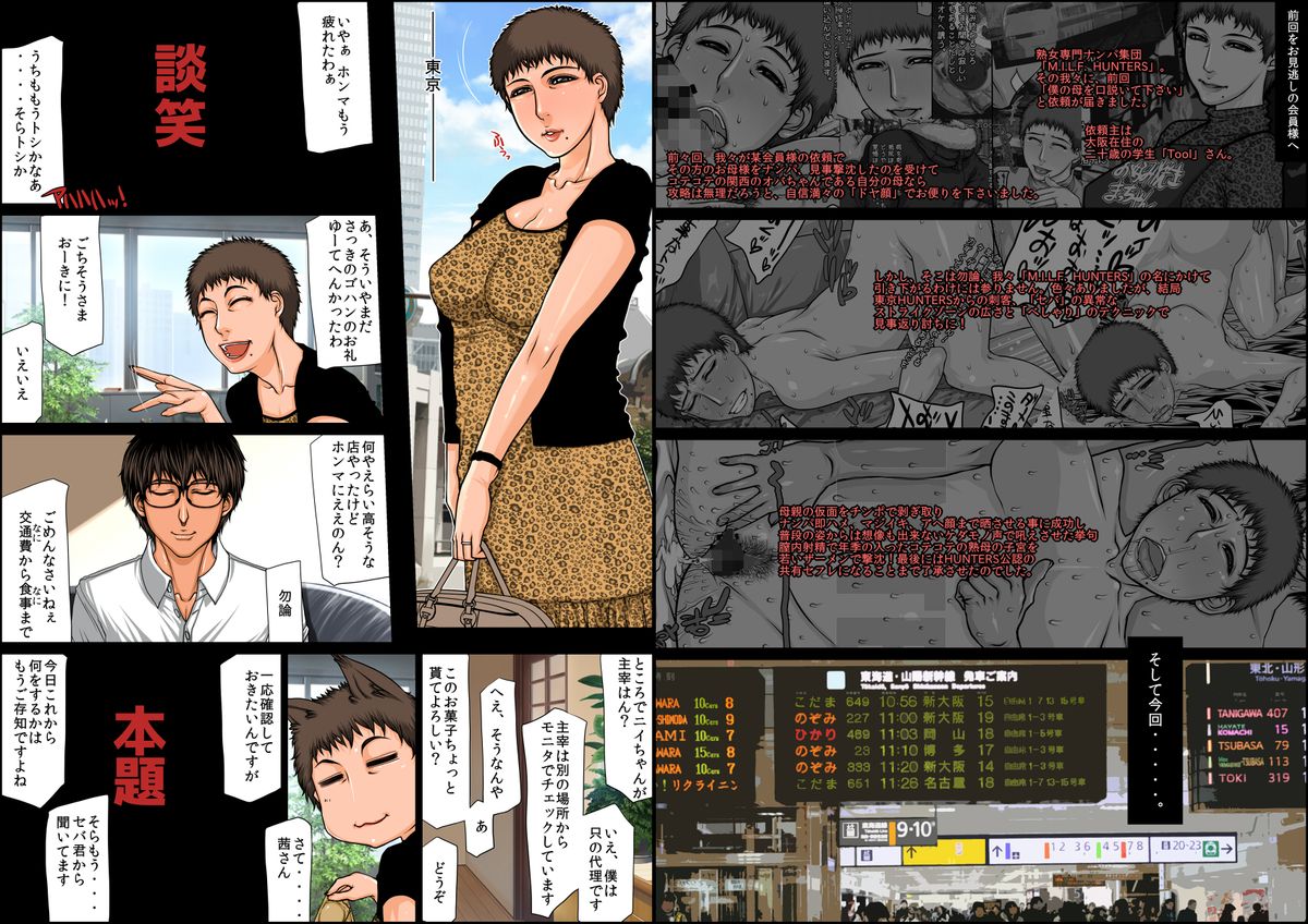 M.I.L.F. HUNTERS FILE 2012 ~Natsu no GANG BANG special!~ page 2 full