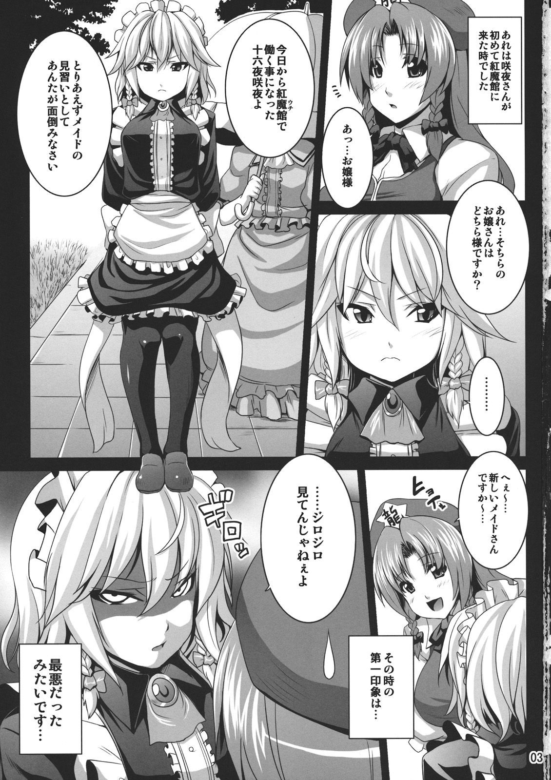 Maid Shoujo Sakuya-chan page 3 full