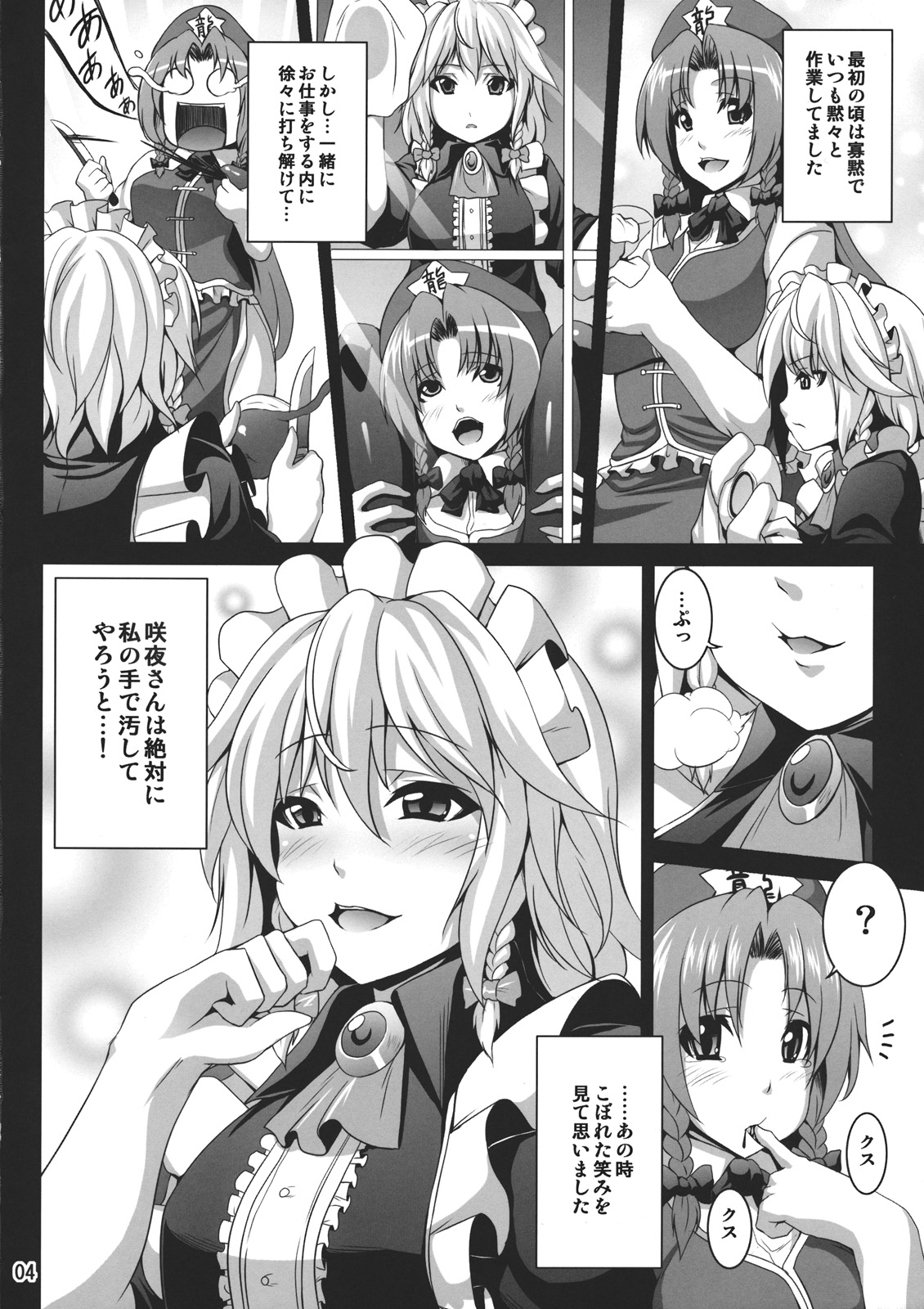 Maid Shoujo Sakuya-chan page 4 full