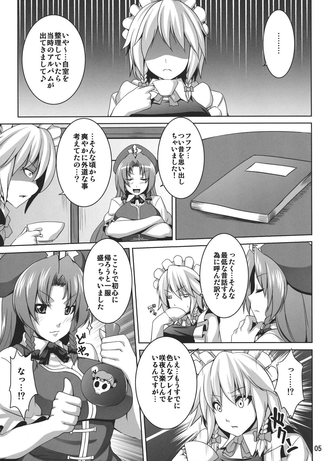 Maid Shoujo Sakuya-chan page 5 full