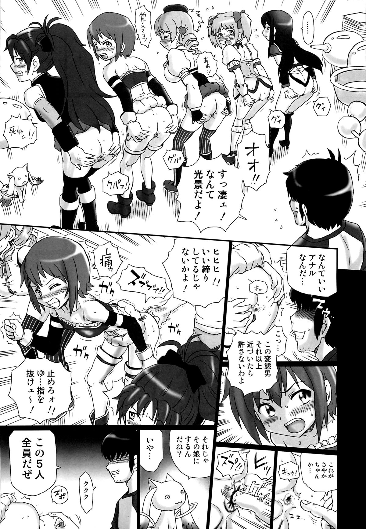 TAIL-MAN MADO★MAGI 5GIRLS BOOK page 6 full
