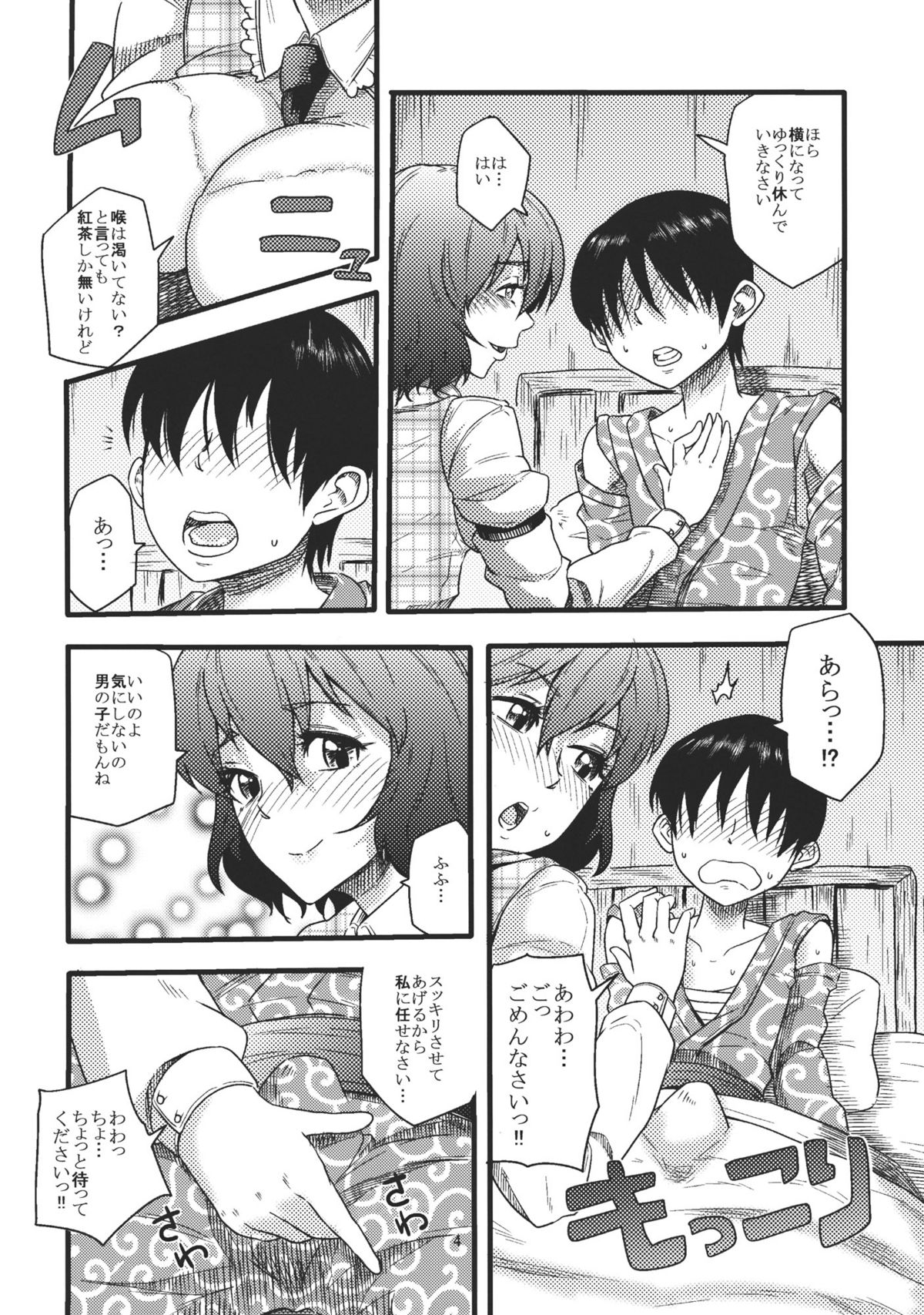 Intense Pollination page 4 full