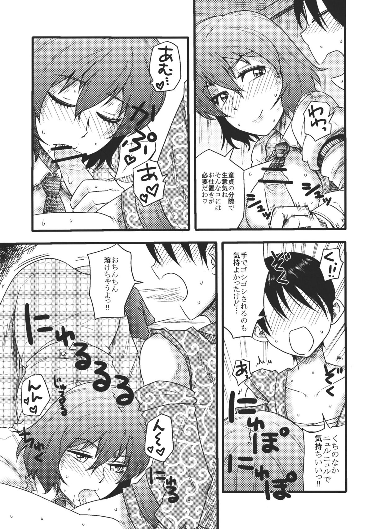 Intense Pollination page 9 full