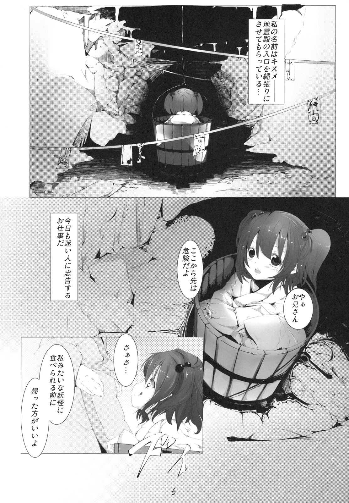 Kisume Seieki Chuudoku page 6 full