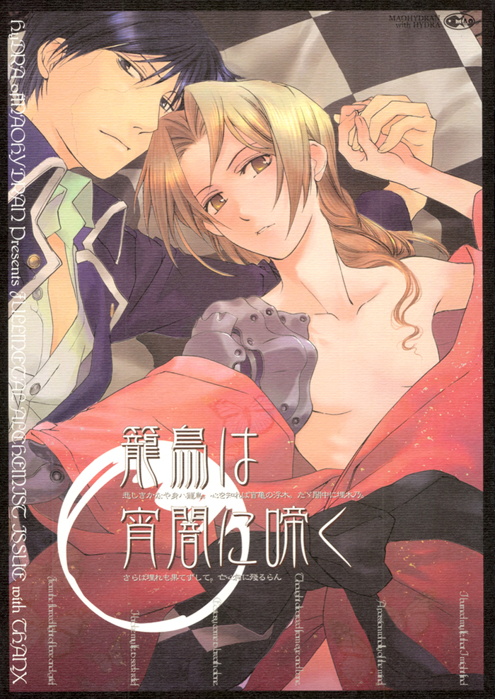 Rouchou wa Yoiyami ni naku page 1 full