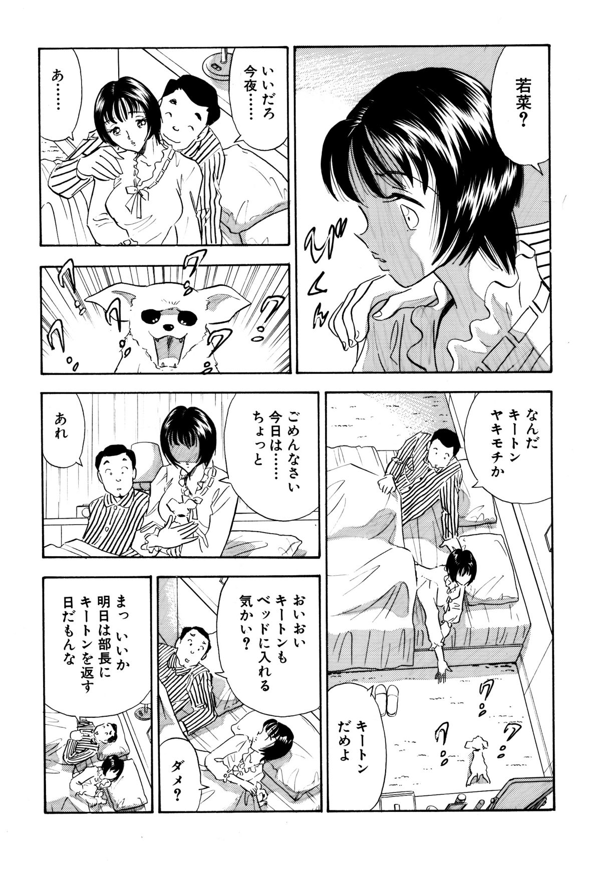 Chijo tsuma 11 page 7 full