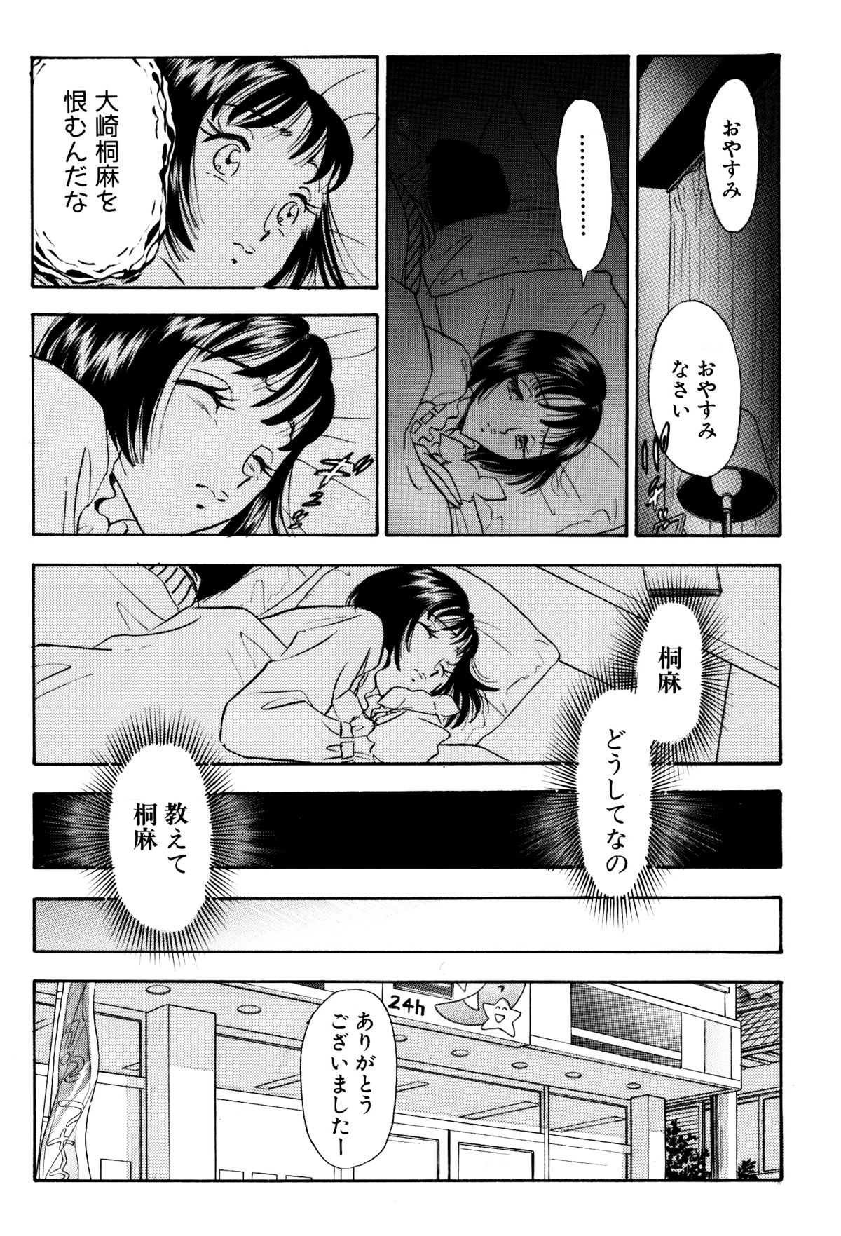 Chijo tsuma 11 page 8 full
