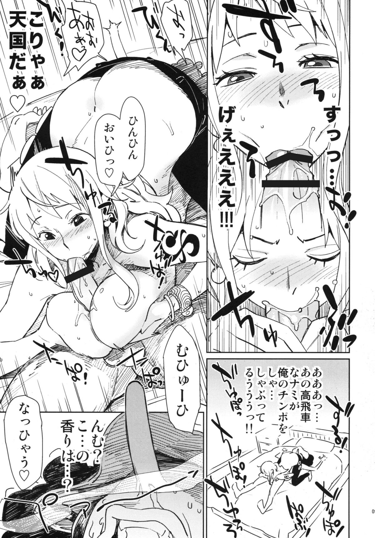 EROMANCE DAWN page 8 full