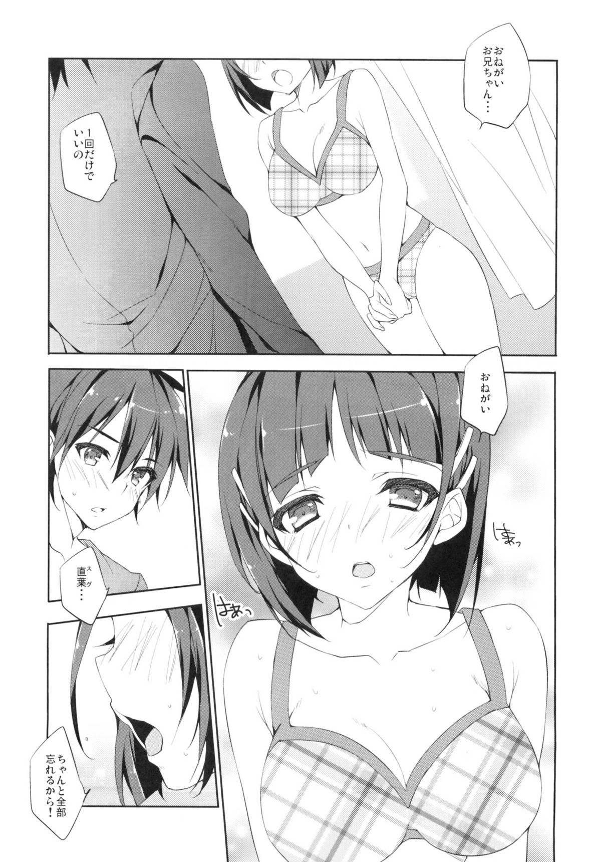Suguha-chan no Dokidoki Oniichan Land page 2 full