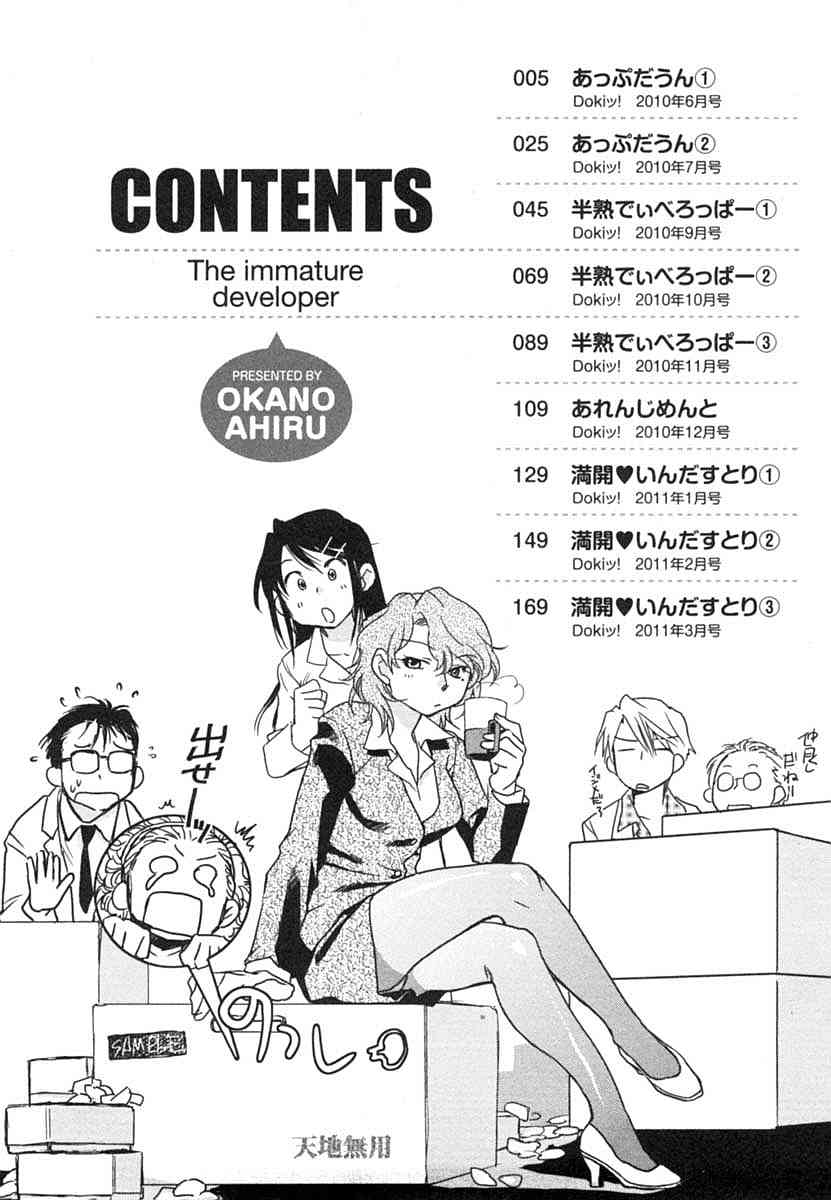 Hanjuku Developer - The immature developer page 5 full