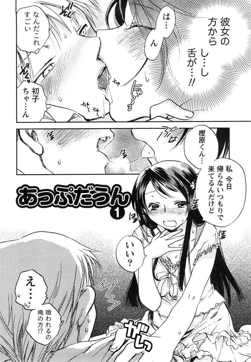 Hanjuku Developer - The immature developer page 7 full