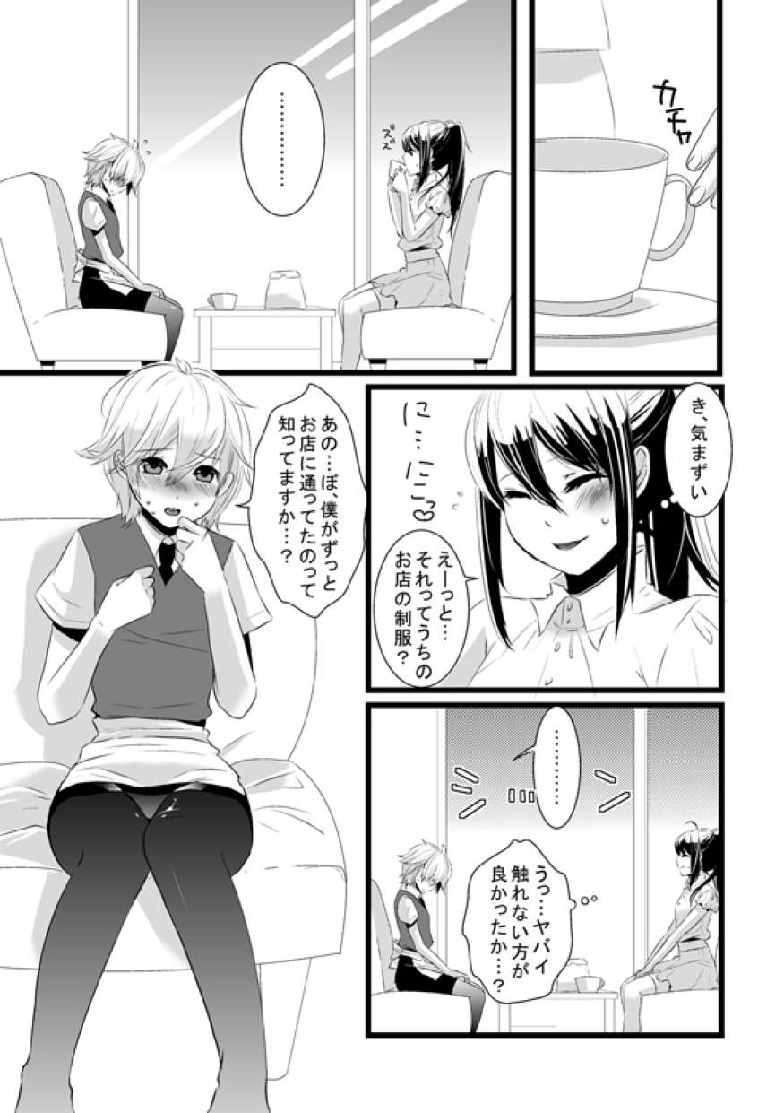 Atarashii Otomodachi page 10 full