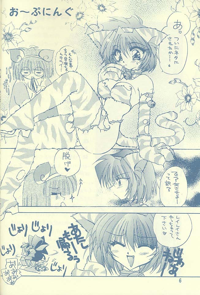 Ai no Katachi? page 5 full