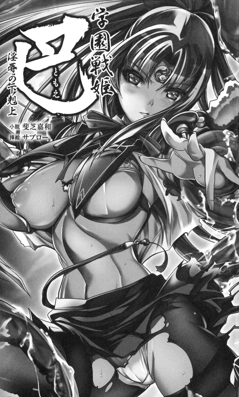 Gakuen Senki Tomoe - Injoku no Gekokujou page 5 full