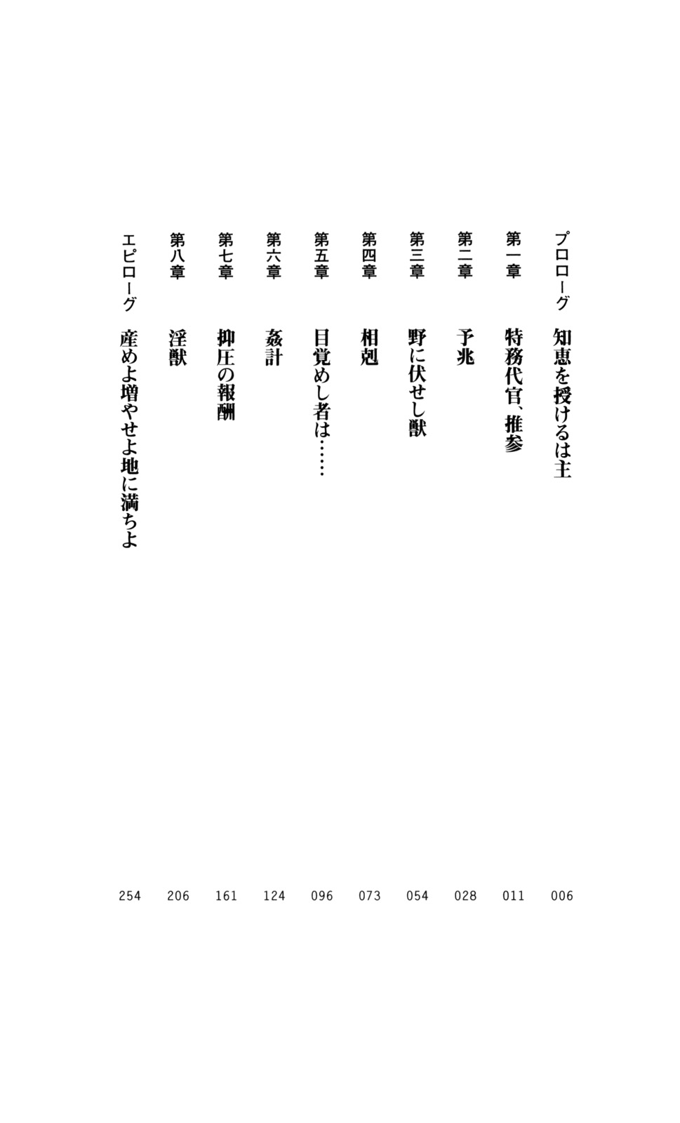 Gakuen Senki Tomoe - Injoku no Gekokujou page 6 full