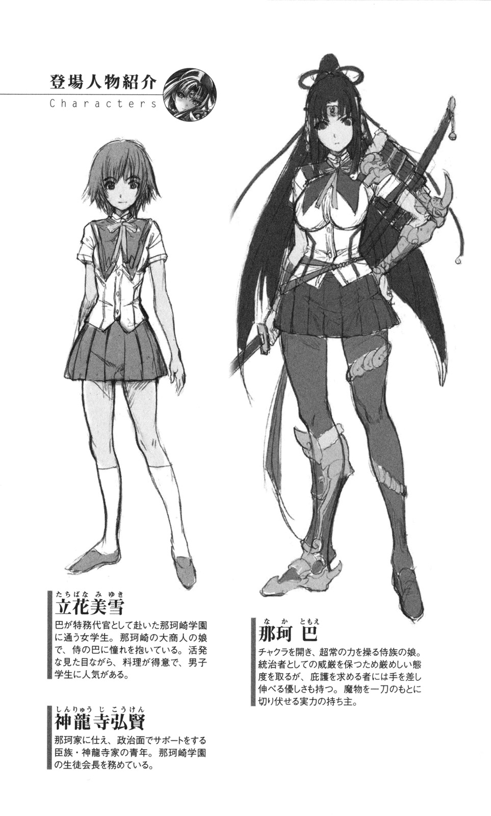 Gakuen Senki Tomoe - Injoku no Gekokujou page 7 full