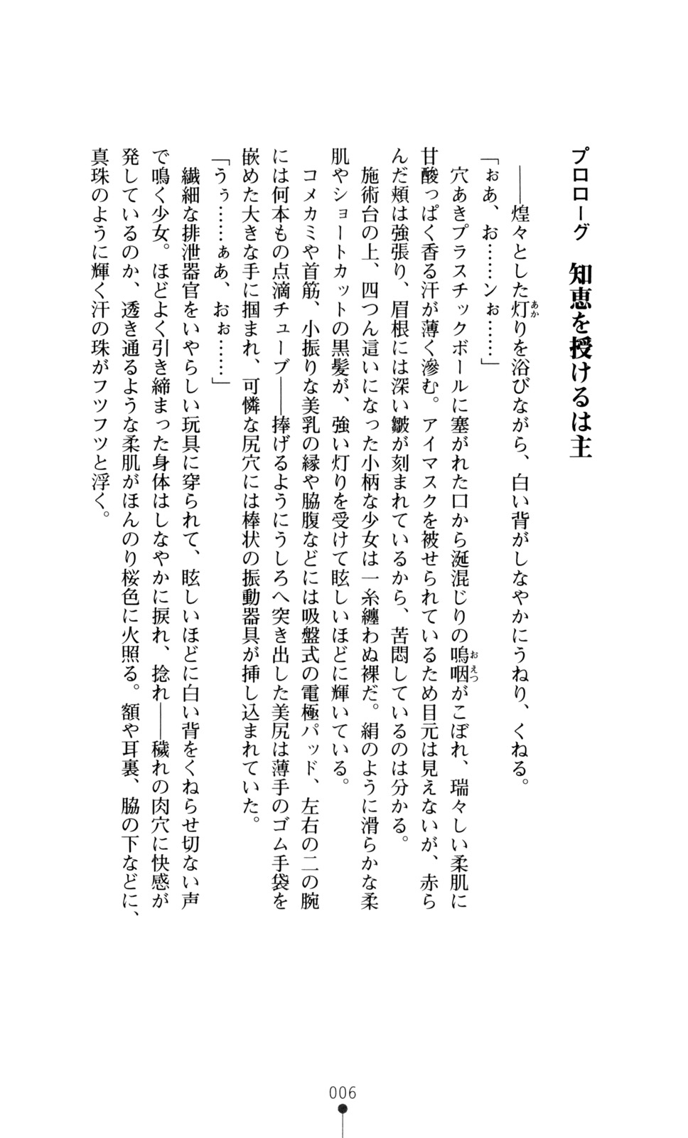 Gakuen Senki Tomoe - Injoku no Gekokujou page 8 full