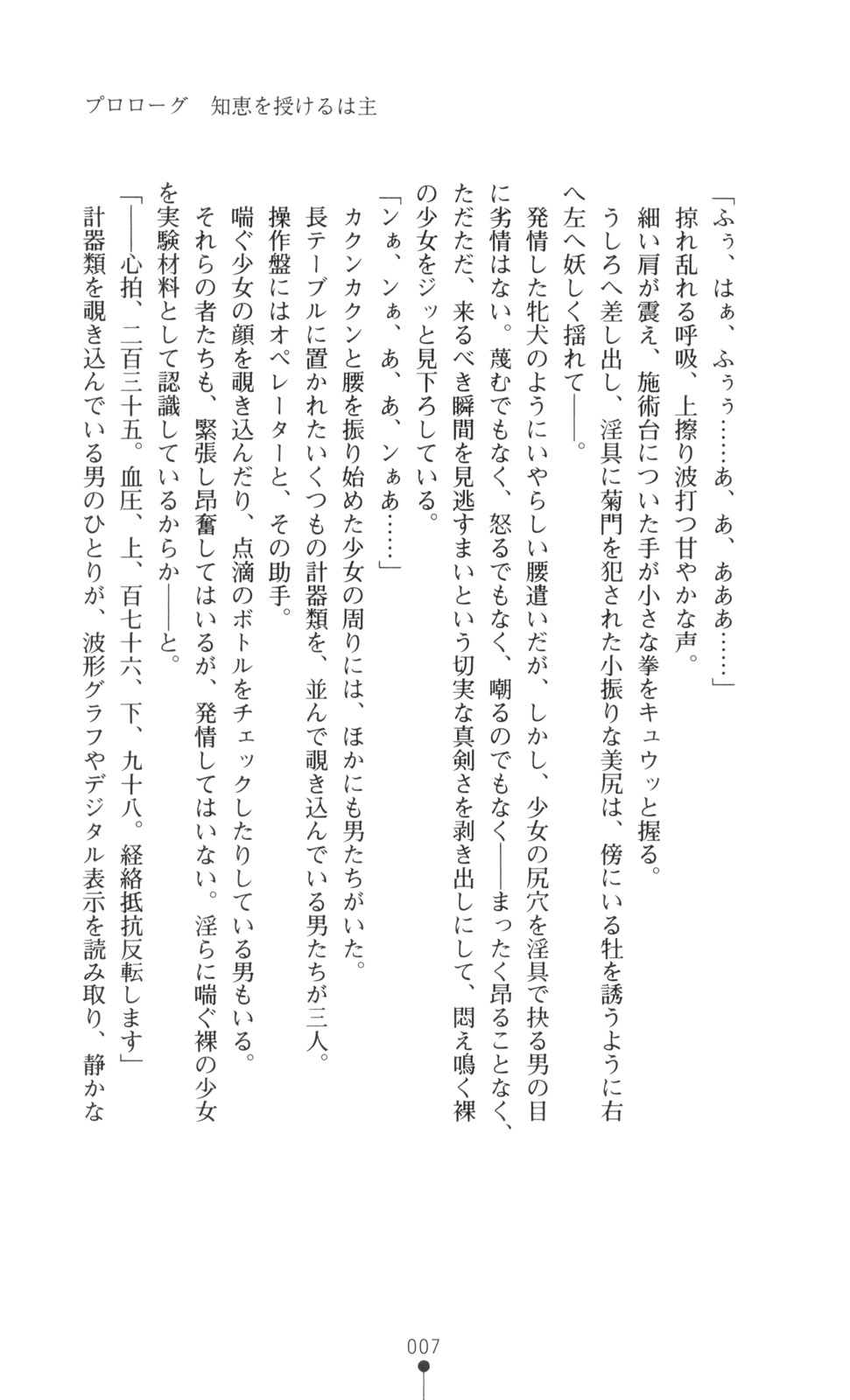 Gakuen Senki Tomoe - Injoku no Gekokujou page 9 full