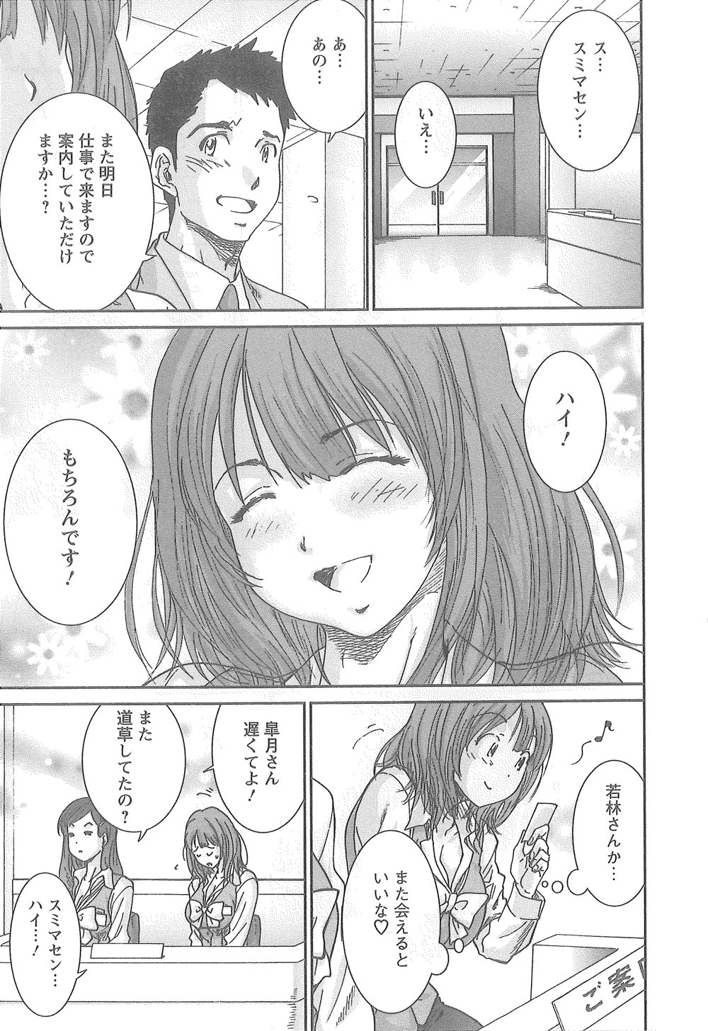 Junai Kanojo page 10 full