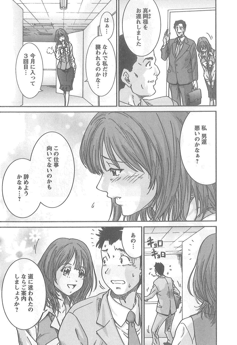 Junai Kanojo page 8 full