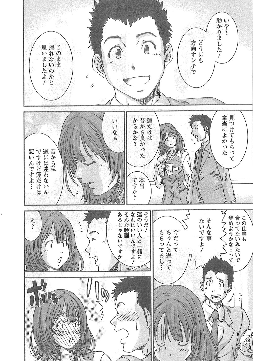 Junai Kanojo page 9 full