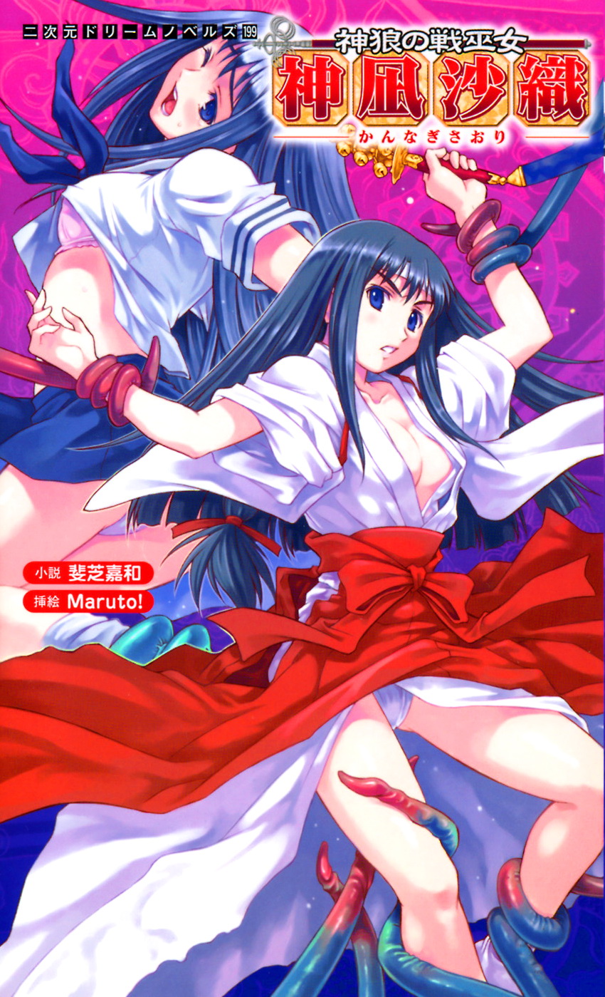 Shinrou no Senmiko Kaminagi Saori | Kaminagi Saori the Wolf Worship Battle Maiden Shaman page 1 full