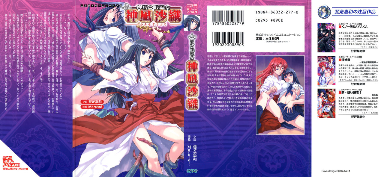 Shinrou no Senmiko Kaminagi Saori | Kaminagi Saori the Wolf Worship Battle Maiden Shaman page 2 full