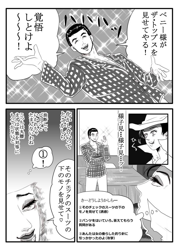 ベニーさんにBlack Widowかますだけの漫画 page 10 full