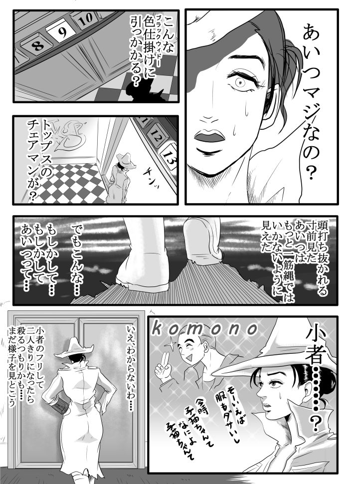 ベニーさんにBlack Widowかますだけの漫画 page 9 full
