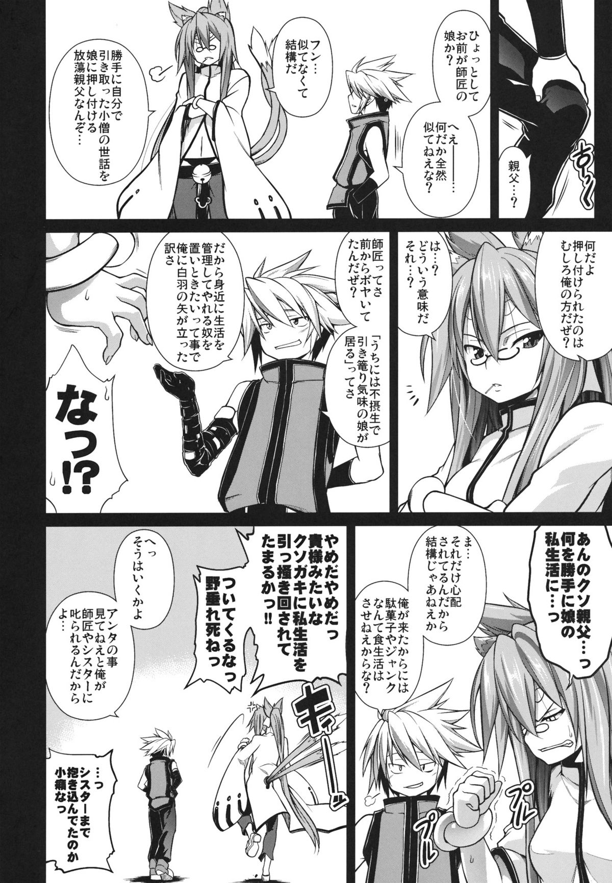 BREAK BLUE STRAY CAT EXTEND page 3 full