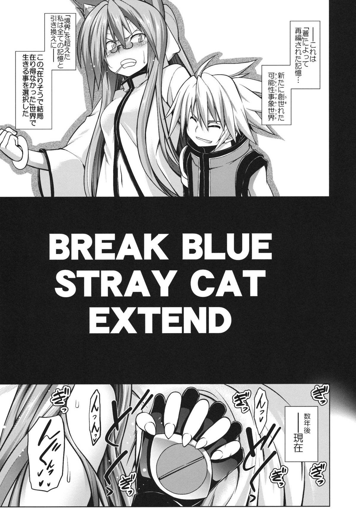 BREAK BLUE STRAY CAT EXTEND page 4 full
