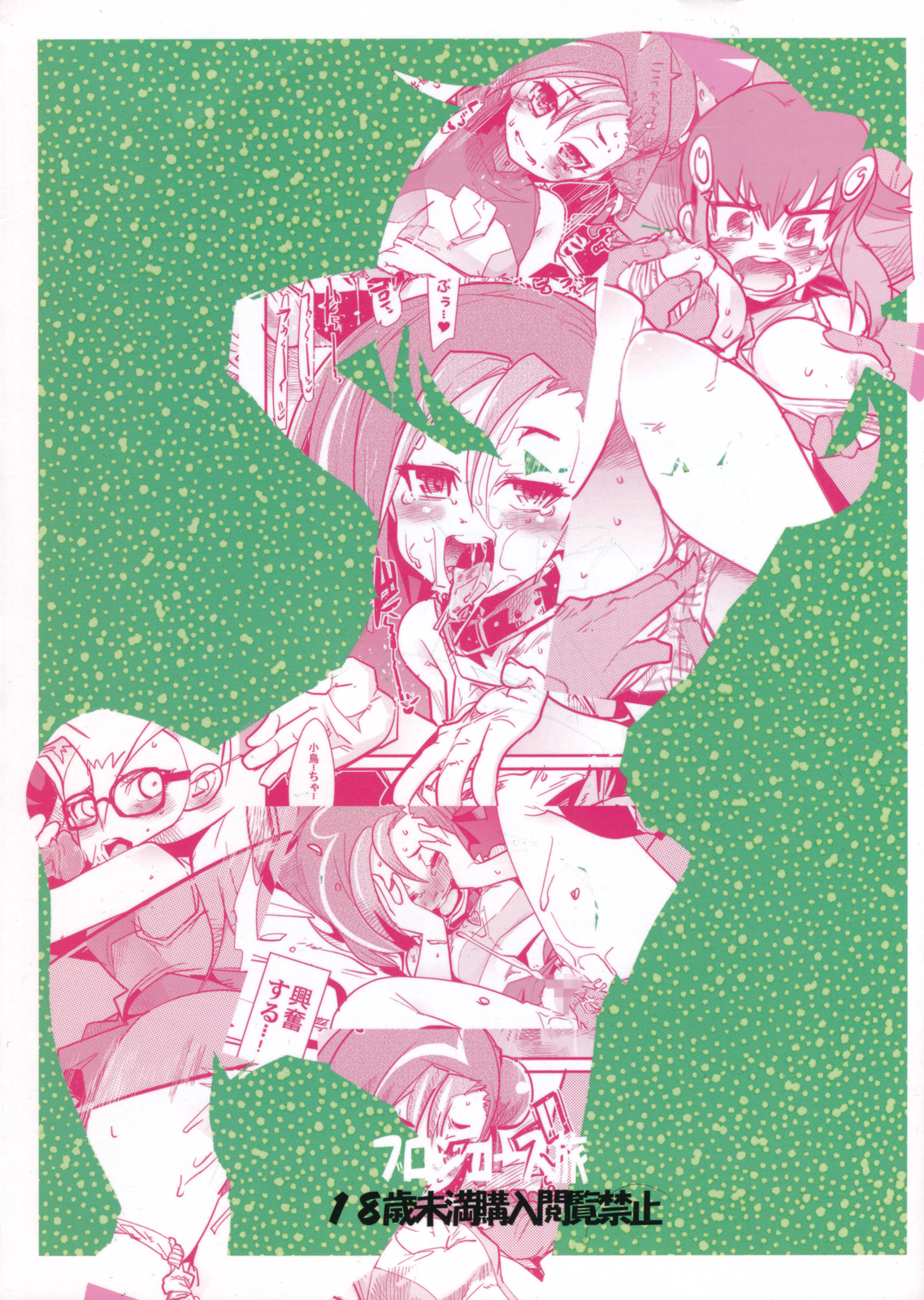 Network o Kouchiku Shite Kotori-chan to Gattai Suru Hon page 2 full