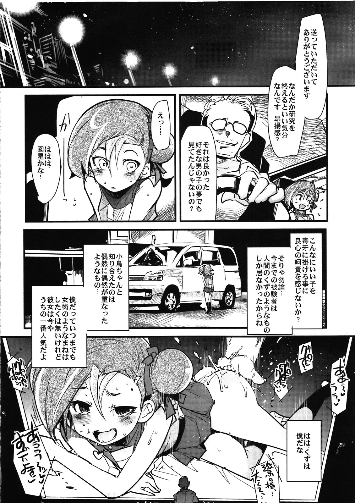 Network o Kouchiku Shite Kotori-chan to Gattai Suru Hon page 6 full