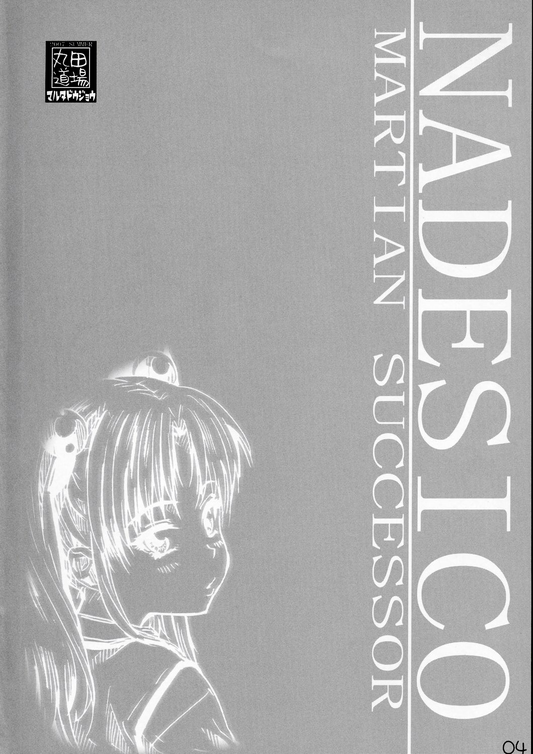 Hoshino Shoujo wa,Yarashii Shoujo. page 3 full