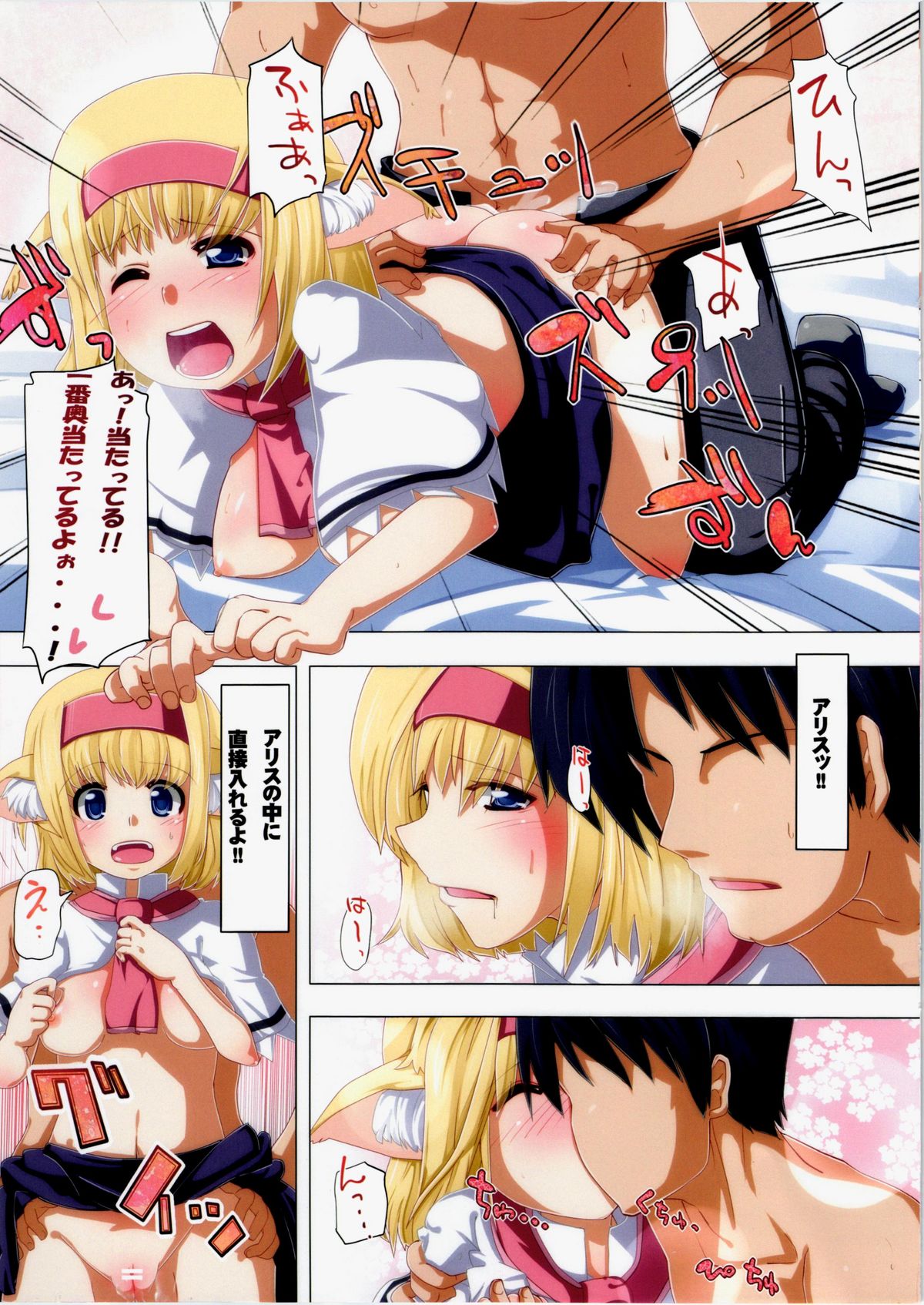 Nyan Nyan Neko Alice page 9 full
