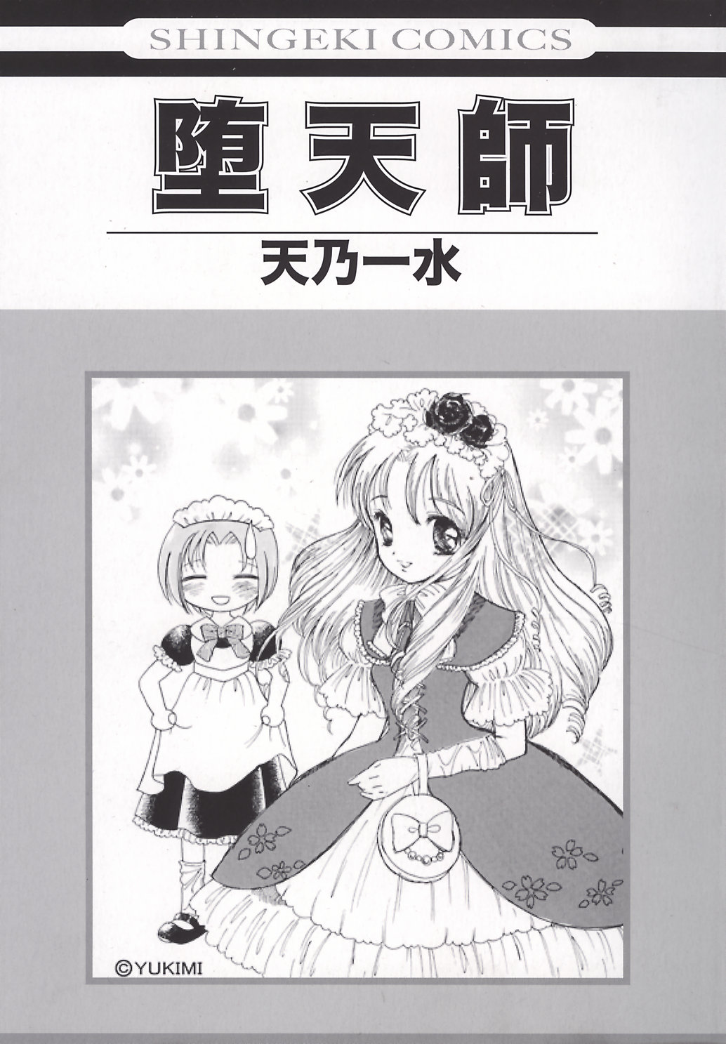 Inrin Jokyoushi page 6 full